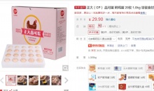 正大 品可蛋鲜鸡蛋 20枚