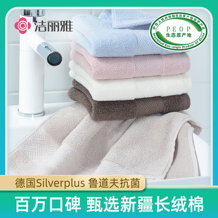 洁丽雅  纯棉洗脸毛巾2条装