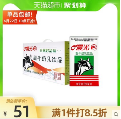晨光  甜牛奶乳饮品250ml*24盒