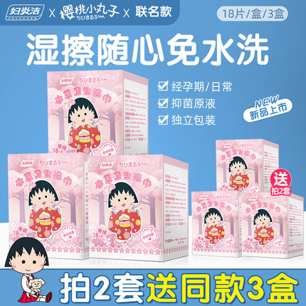 妇炎洁 小丸子 本草湿巾18片*3盒