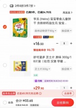 亨氏  儿童趣味饼干 森林动物80g