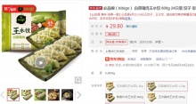 【13.41】必品阁 白菜猪肉王水饺 600g