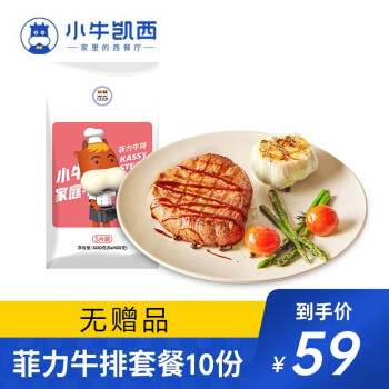 小牛凯西 儿童牛排套餐10片