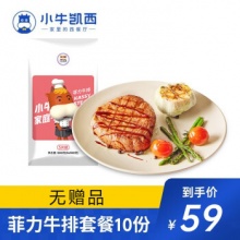 小牛凯西 儿童牛排套餐10片