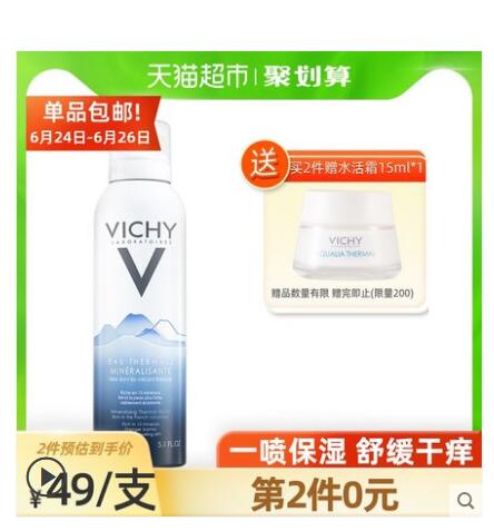 【37.05】薇姿 火山温泉水喷雾 150ml（赠水活霜15ml）