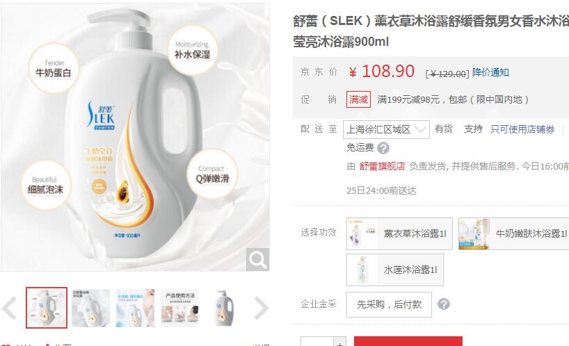 【19.9】 舒蕾 牛奶莹亮沐浴露900ml
