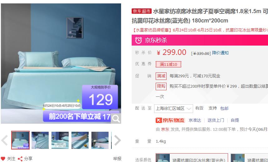 【119】水星家纺 涵素抗菌印花冰丝席 180cm*200cm