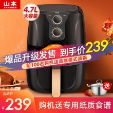 山本   家用空气炸锅4.7L
