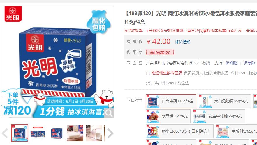 光明 奶砖香草味冰淇淋 115g*4盒