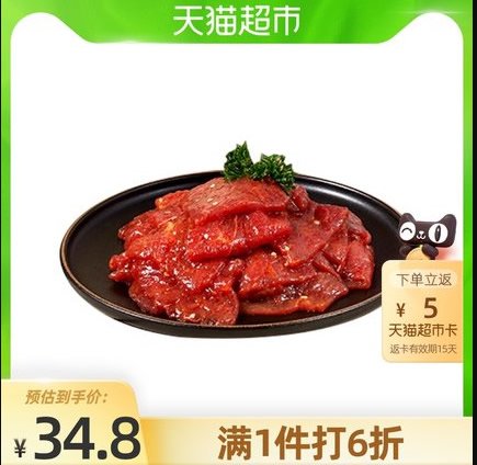 海底捞 火锅食材滑牛肉200g/盒