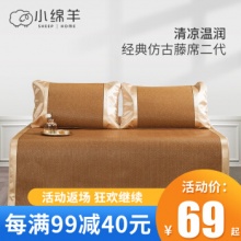 小绵羊 可折叠藤席三件套 150*200cm