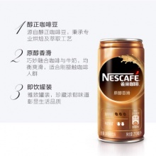 Nestlé 雀巢 香滑口味 咖啡饮料 210ml *6罐