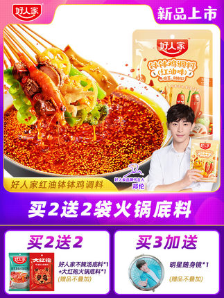 好人家钵钵鸡调料包 160g