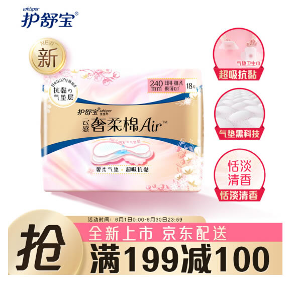 护舒宝 云感奢柔棉气垫卫生巾240mm 日用18片