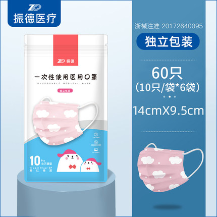 振德医疗 一次性儿童医用口罩独立包装60只