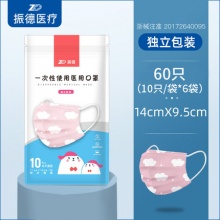 振德医疗 一次性儿童医用口罩独立包装60只