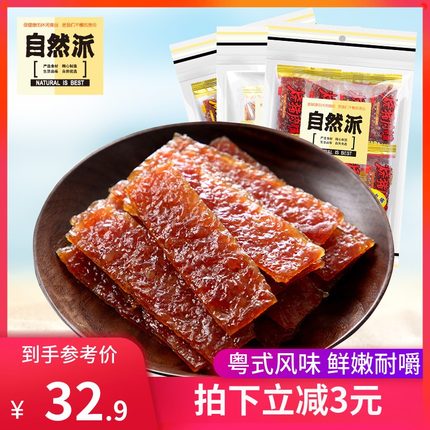 自然派 猪肉脯75gx3包