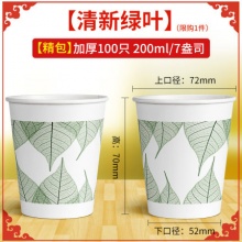 盈喜客 加厚一次性纸杯100只