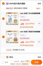 怡思丁安瓶原液好价活动：