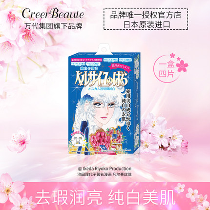 凡尔赛  传明酸面膜16mL*4片