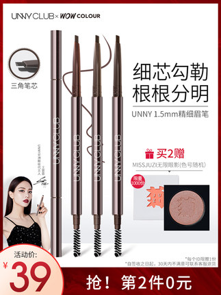 UNNY 双头极细眉笔