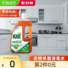 斧头牌 衣物杀菌消毒液1.6L