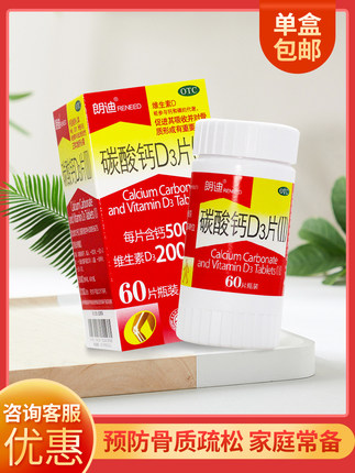 朗迪钙碳酸钙D3片 60片