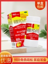 朗迪钙碳酸钙D3片 60片