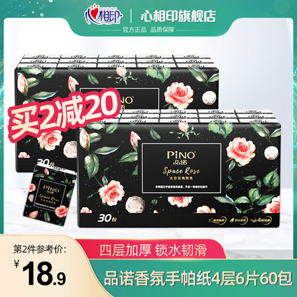 品诺心相印太空玫瑰香氛手帕纸4层6片60包