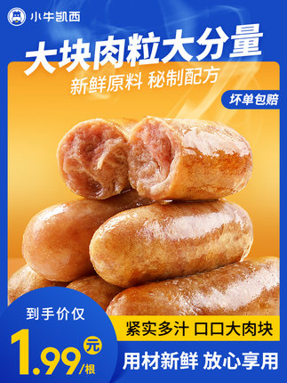 小牛凯西 火山石烤肠10根