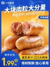 小牛凯西 火山石烤肠10根