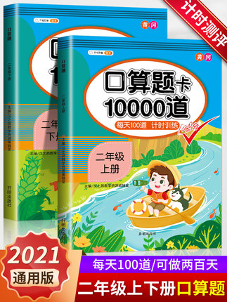 汉之简 口算题卡10000道二年级上下2册
