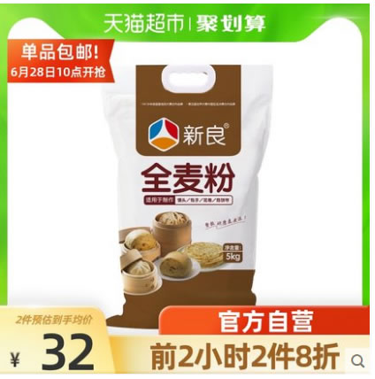 新良面粉全麦粉5kg中筋通用面粉