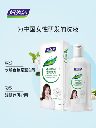 妇炎洁 女性私处抑菌洗液168ml