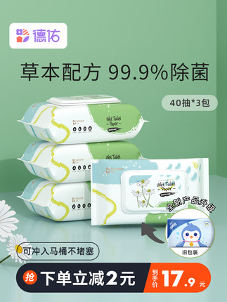 德佑湿厕纸家庭实惠装40抽3包