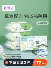 德佑湿厕纸家庭实惠装40抽3包