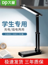 久量 充电插电两用小台灯