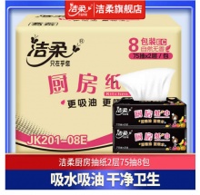 洁柔 厨房抽纸2层75抽8包整箱