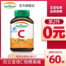 健美生维生素c咀嚼片30片