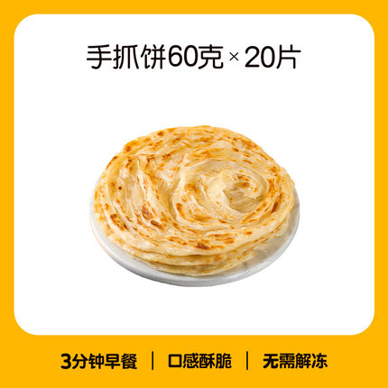 皇家小虎 原味手抓饼60g*20片