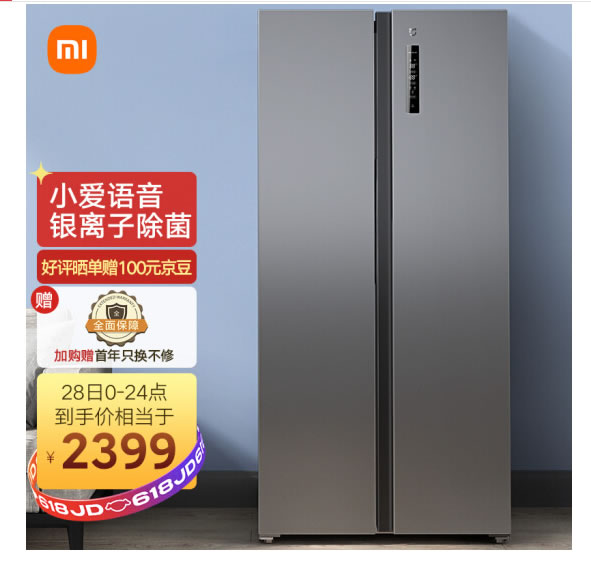 米家小米出品485升风冷无霜变频节能对开门冰箱