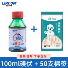 利尔康碘伏消毒液100ml+50只棉签
