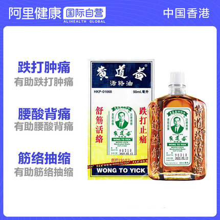 黄道益活络油 50ml