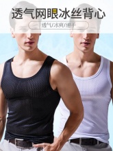 简云 冰丝网眼男士背心2件装