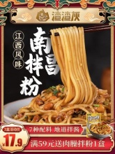 渣渣灰 速食南昌拌粉195g*3盒
