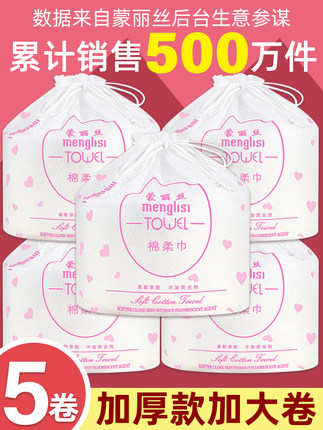  蒙丽丝  一次性洗脸巾棉柔巾5卷