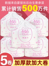  蒙丽丝  一次性洗脸巾棉柔巾5卷