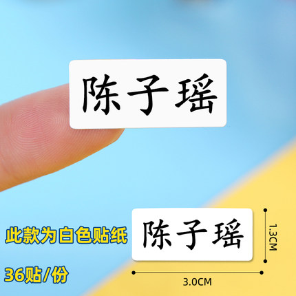 徕乐趣 幼儿园宝宝姓名贴