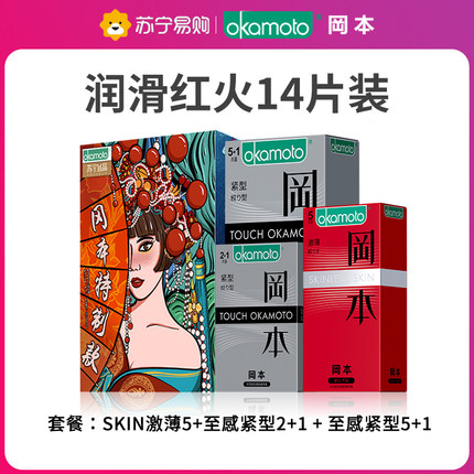 冈本 润滑红火超薄避孕套14片