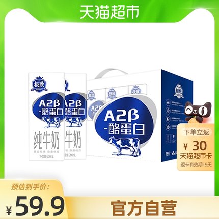 三元极致A2 200ml*10盒原生蛋白 纯牛奶